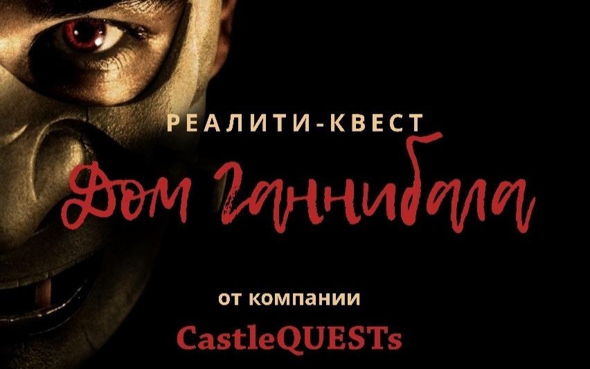 перформанс Дом Ганнибала в Новосибирске