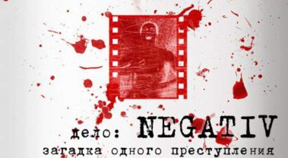 квест Настоящий детектив (Дело "NEGATIV") в Новосибирске фото 0