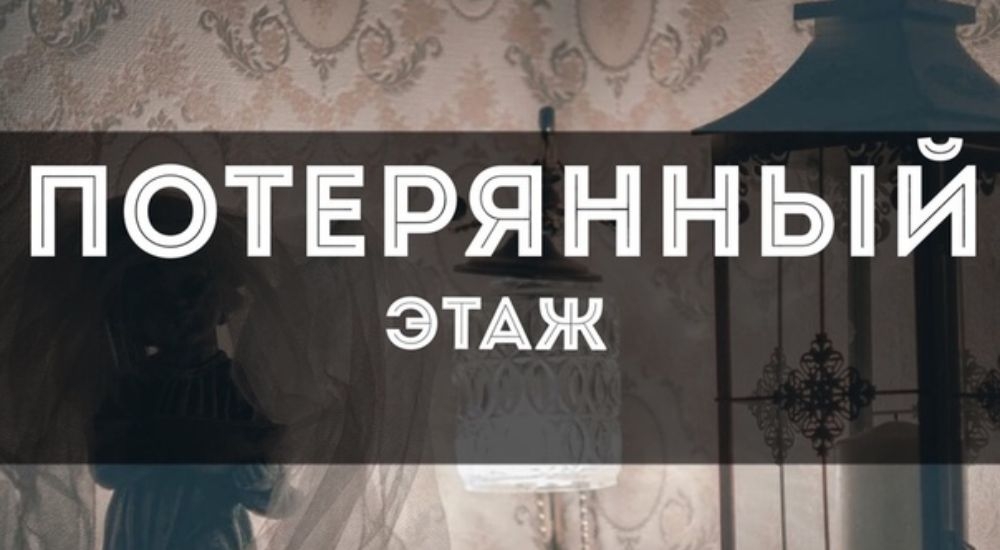 квест ммм в Новосибирске фото 0